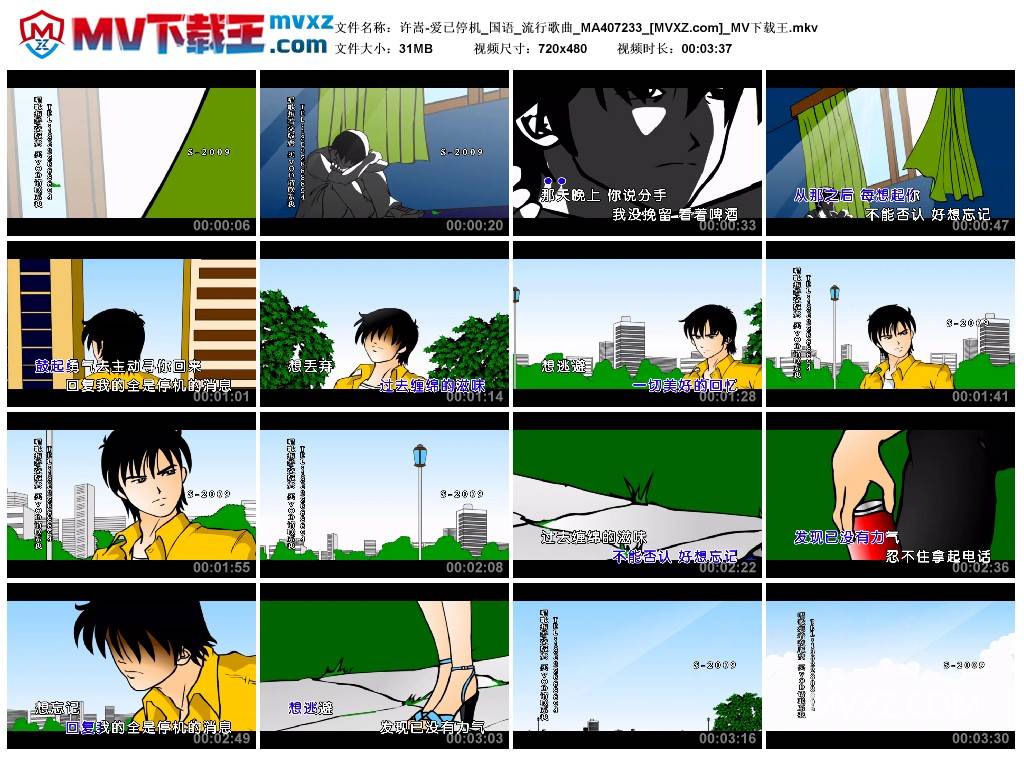 许嵩-爱已停机_国语_流行歌曲_MA407233